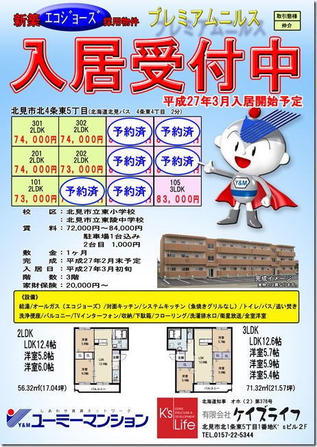 7月18日現在　プレミアムニルス　入居募集