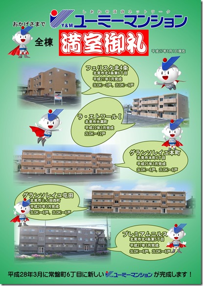 満室御礼(掲示板用）のコピー
